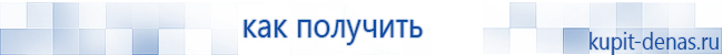 Официальный сайт Дэнас kupit-denas.ru Аппараты Скэнар купить в Сосновом Бор
