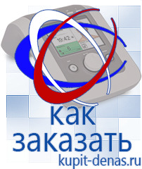 Официальный сайт Дэнас kupit-denas.ru Аппараты Скэнар в Сосновом Бор
